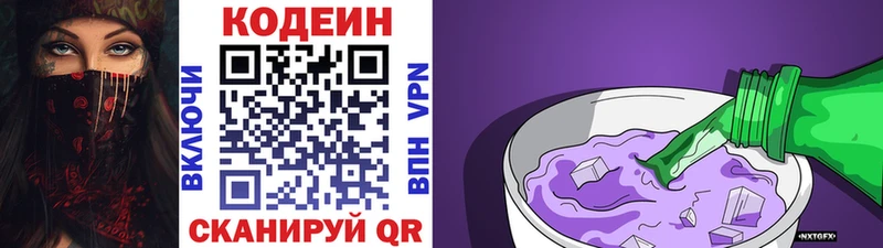 Codein Purple Drank  Сольвычегодск 